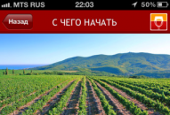 Винные маршруты Кубани в App Store и Youtube Винные маршруты Кубани в App Store и Youtube